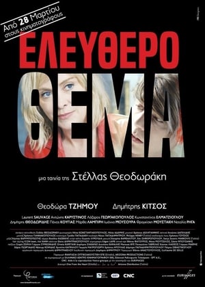 Poster Ελεύθερο Θέμα 2018