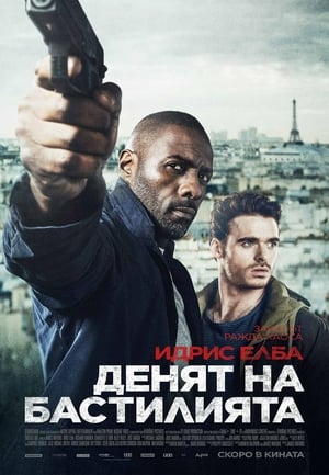 Денят на Бастилията (2016)