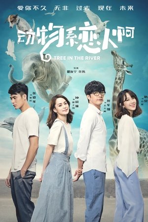 Poster 動物系戀人啊 2018