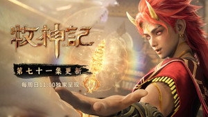 Tales of Herding Gods: 1×71