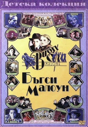 Poster Бъгси Малоун 1976