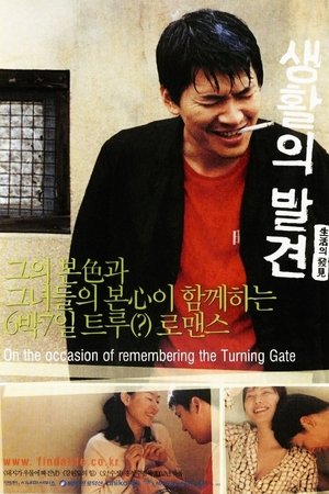 생활의 발견 2002