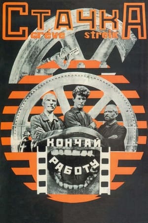 Стачка 1925