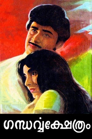 Poster Gandharavakshetram (1972)