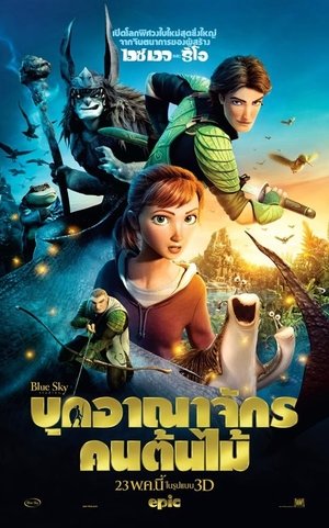 บุกอาณาจักรคนต้นไม้ (2013)