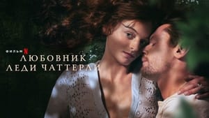  Watch Lady Chatterley’s Lover 2022 Movie