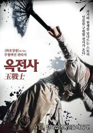 Poster 옥전사 2006