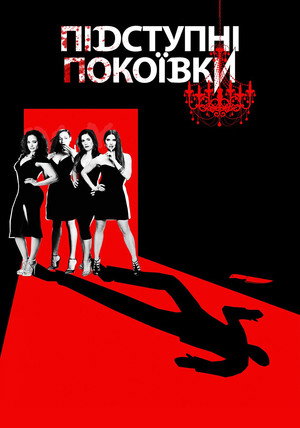 Devious Maids 39