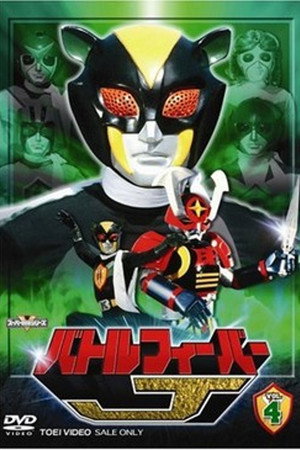 Battle Fever J: The Movie 9