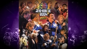 Super Sentai Spirits 2004 Live film complet