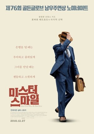 Poster 미스터 스마일 2018