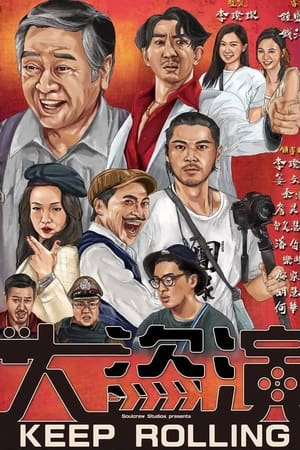 Poster 大盜演 2020