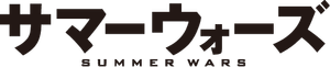 Summer Wars — Logos 6