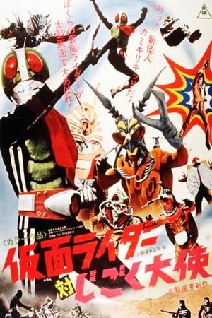 Kamen Rider vs. Ambassador Hell poster