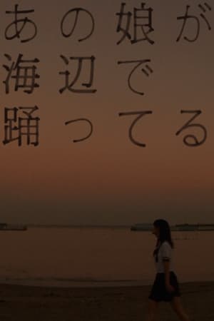 Poster That Girl Is Dancing by the Seashore (2012)