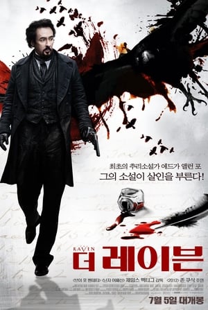 더 레이븐 (2012)