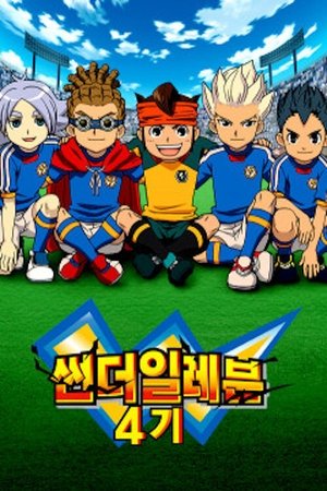 poster Inazuma Eleven