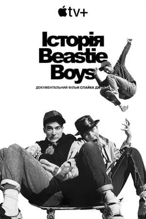 Історія Beastie Boys (2020)