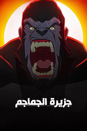 Skull Island 35