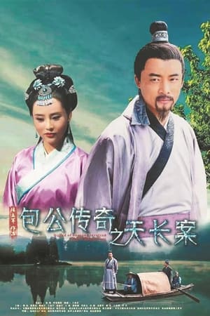 Poster Tian Chang Baogong Legend Case (2018)