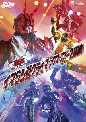 Poster Kamen Rider × Kamen Rider × Kamen Rider The Movie Cho-Den-O Trilogy Movie Released Memorial Special Stage: Imagin Super Climax Tour 2010 (2010)