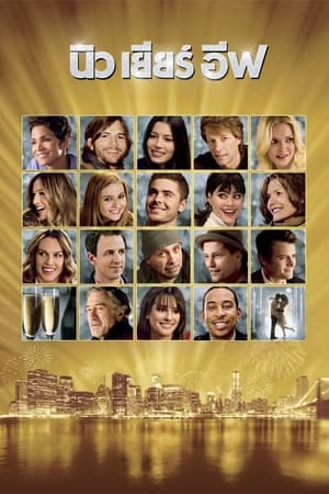 Poster นิว เยียร์ อีฟ 2011