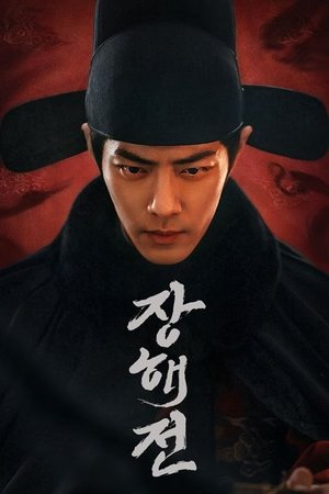 Image 장해전