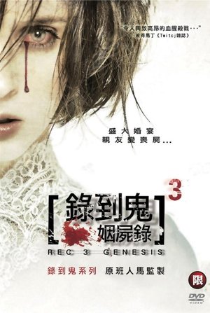 Image 死亡录像3：创世纪
