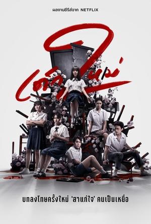 Girl From Nowhere movie poster