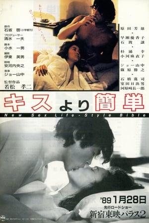 Poster キスより簡単 1989