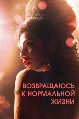 Постер фильма «Обратно во мрак (2024)» — (37 из 66)