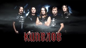 Кипелов — X лет. Крокус Сити Холл