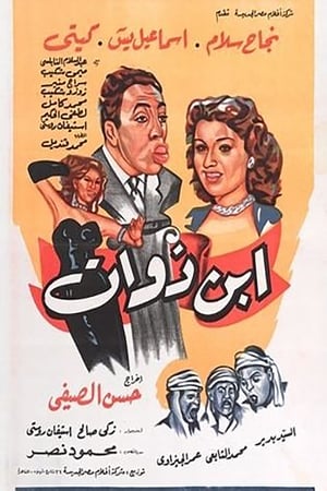 Poster Son of the Rich (1953)