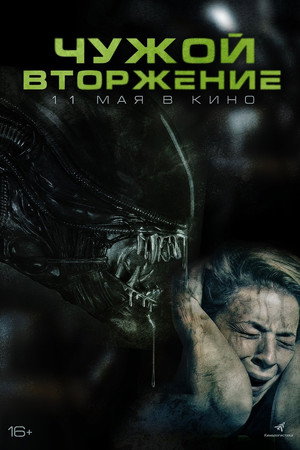 Alien Invasion 15