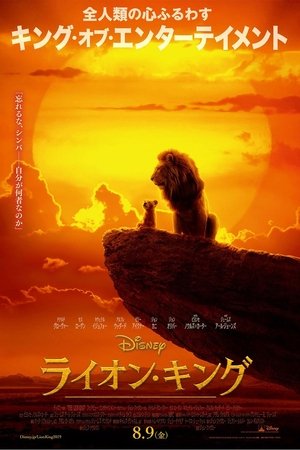 poster The Lion King