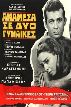 Poster Anamesa se dyo gynaikes 1967