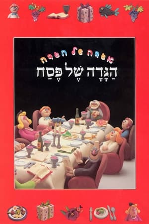 Poster The Animated Haggadah 1985