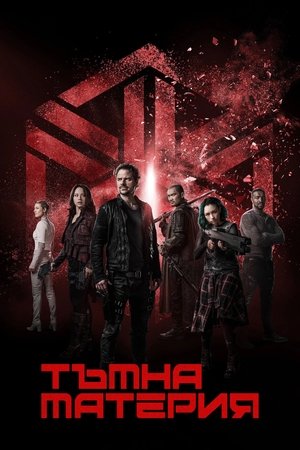 Image Тъмна материя