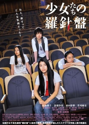 Poster 少女たちの羅針盤 2011