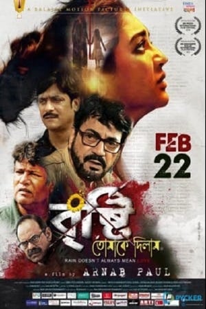 Poster বৃষ্টি তোমাকে দিলাম 2019