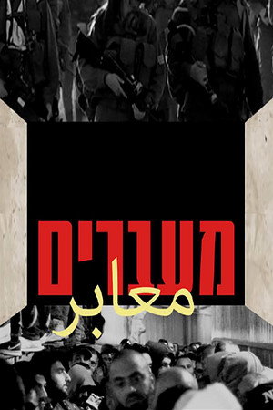 מעברים