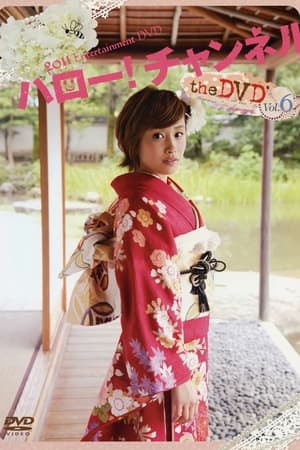 Poster ハロー! チャンネル Vol.6 2011