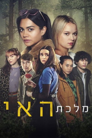 Image מלכת האי