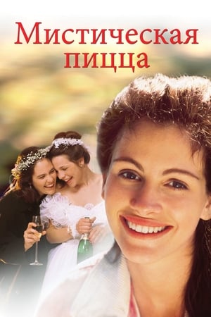 Мистическая пицца (1988)