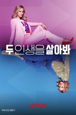 Poster 두 인생을 살아봐 2022