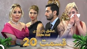 Épisode 20