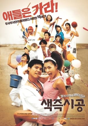 Poster Saekjeuk Shigong 2002