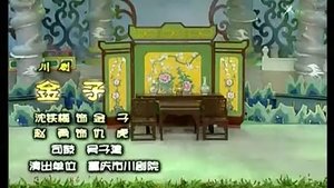 Episode 53 on 川剧合集 Season 2 Episode 53 – Unknown date