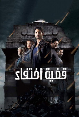 قضية إختفاء