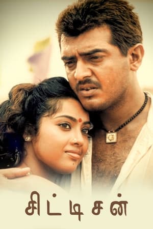 Poster சிட்டிசன் 2001